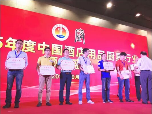 2016年度中国酒店用品厨具行业颁奖盛会
