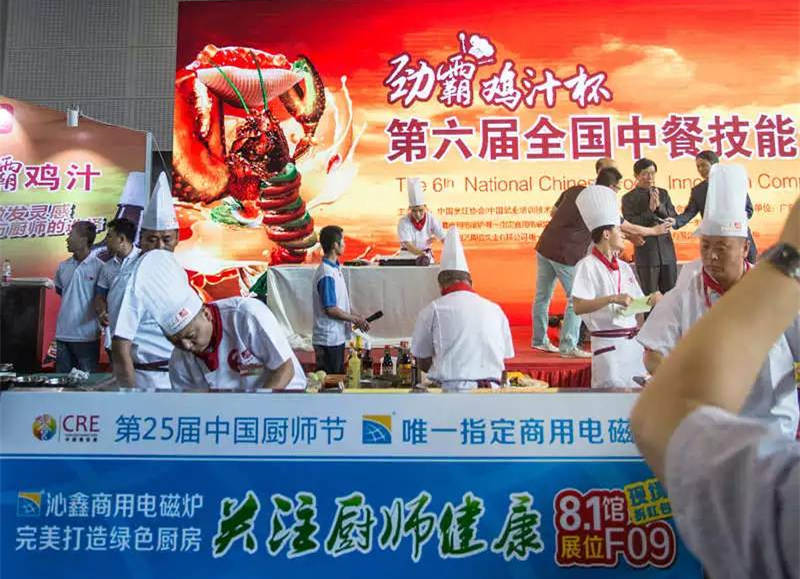 全国中餐技能大赛唯一指定商厨设备-沁鑫商用电磁炉