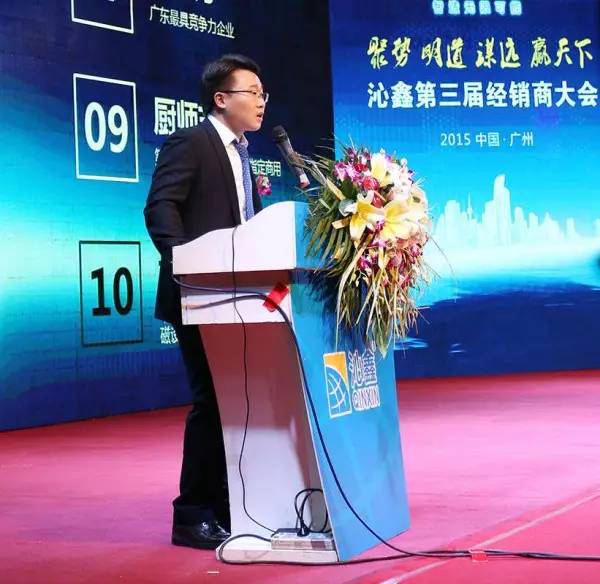 2015沁鑫商用电磁炉第三届经销商大会万琦常务副总经理为大家做工作报告