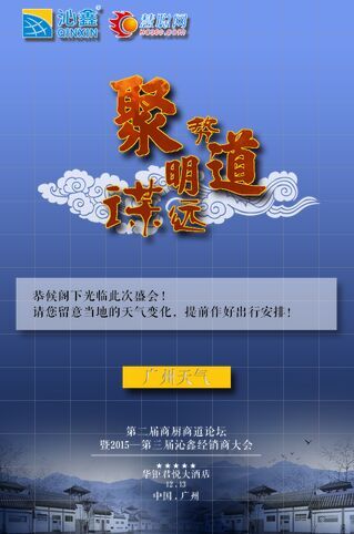 2015沁鑫商用电磁炉第三届经销商大会邀请函-6