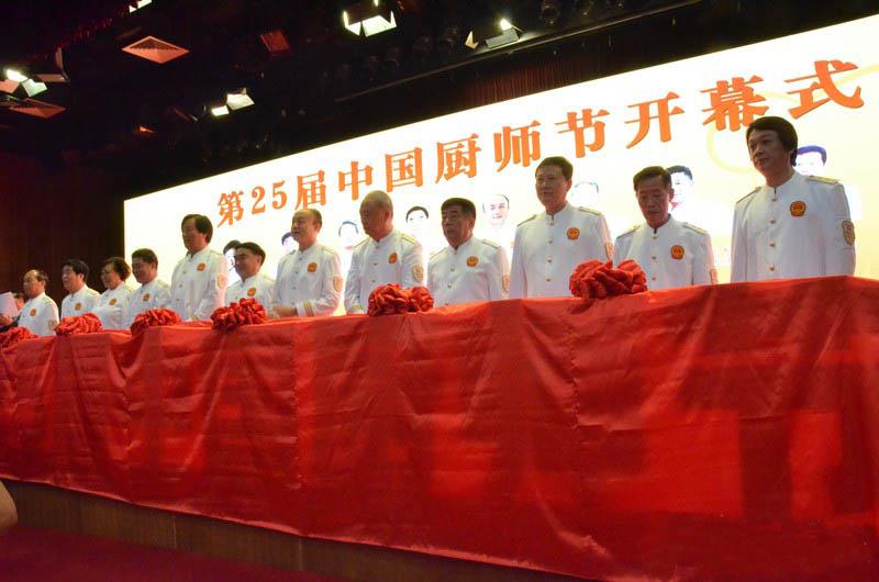 第25届中国厨师节开幕式