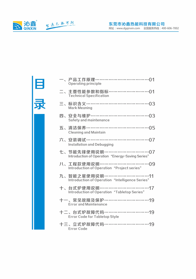 沁鑫电磁炉产品使用手册-3