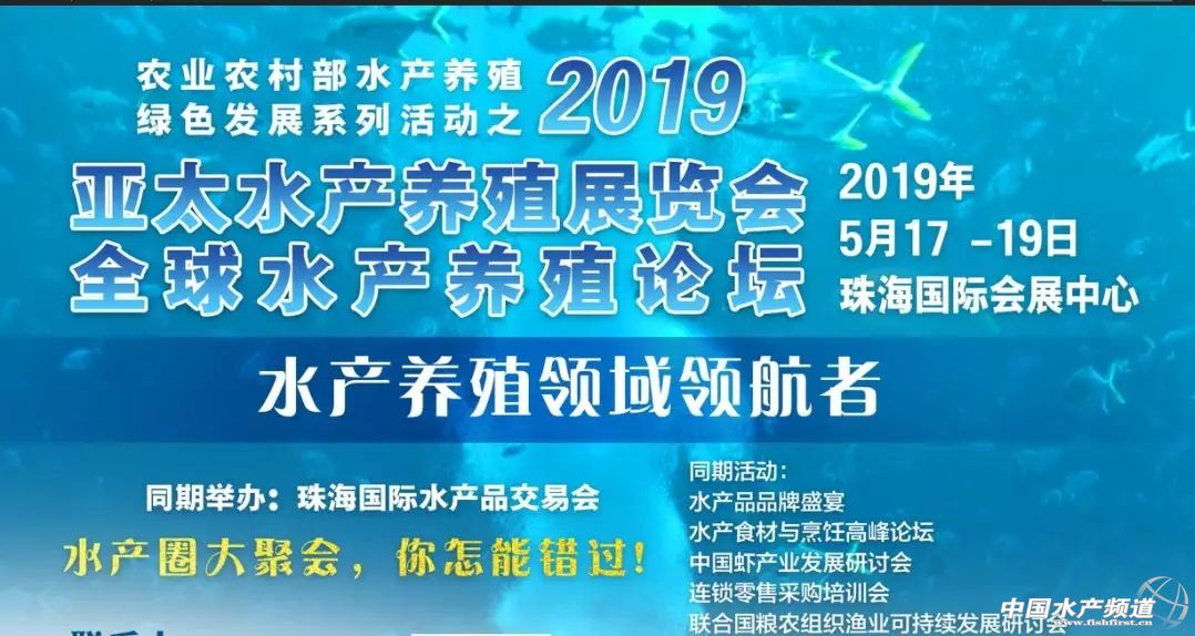2019亚太水产养殖展览会案例-1
