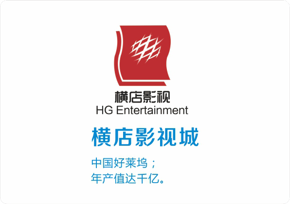 横店影视