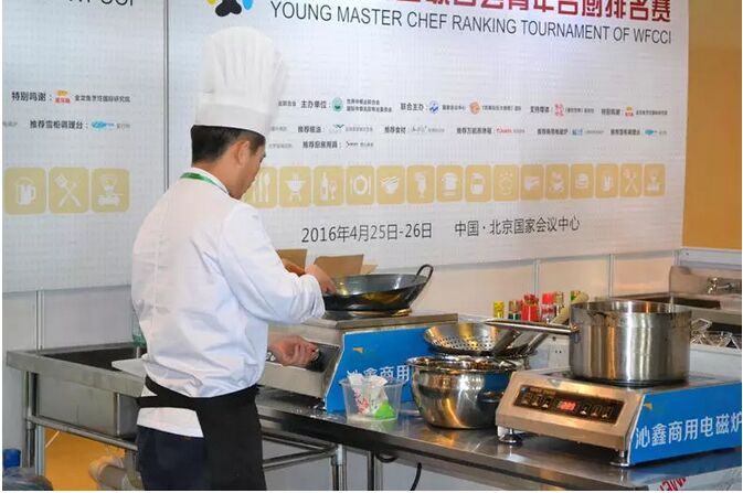 2016世界中餐业联合会 · 青年名厨排名赛-3