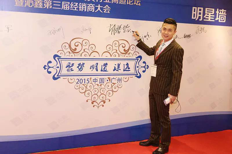 第二届中国商厨行业商道论坛-嘉宾签到墙
