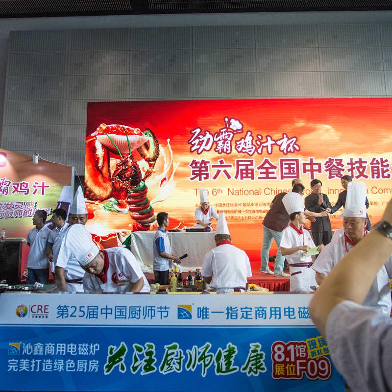 第25届中国厨师节指定沁鑫商用电磁炉专用机