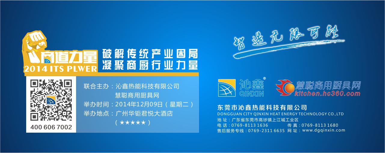 沁鑫商用电磁炉