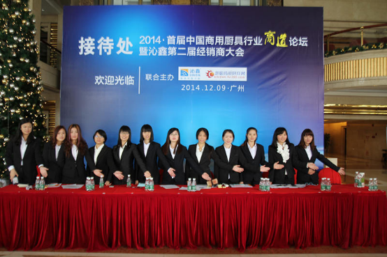 2014沁鑫商用电磁炉第二届经销商大会-15