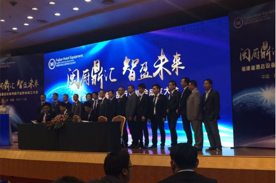 福建省酒店设备用品行业协会成立大会-1