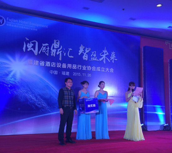 福建省酒店设备用品行业协会成立大会-2