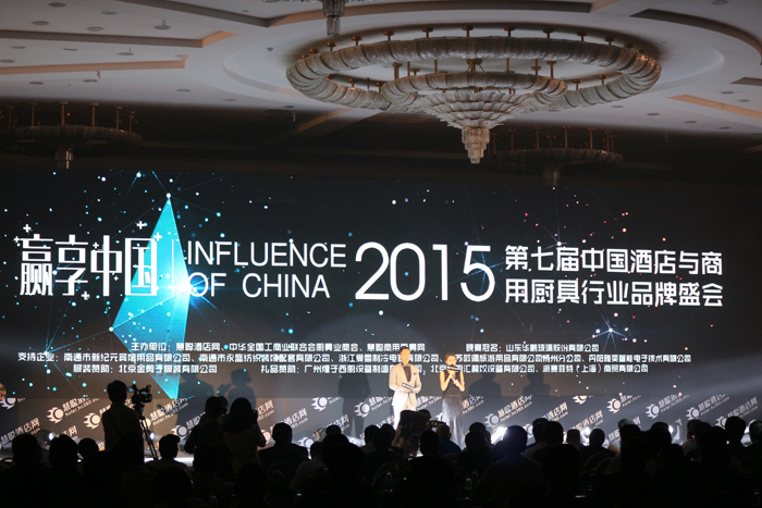 第七届中国酒店与商用厨具行业品牌盛会