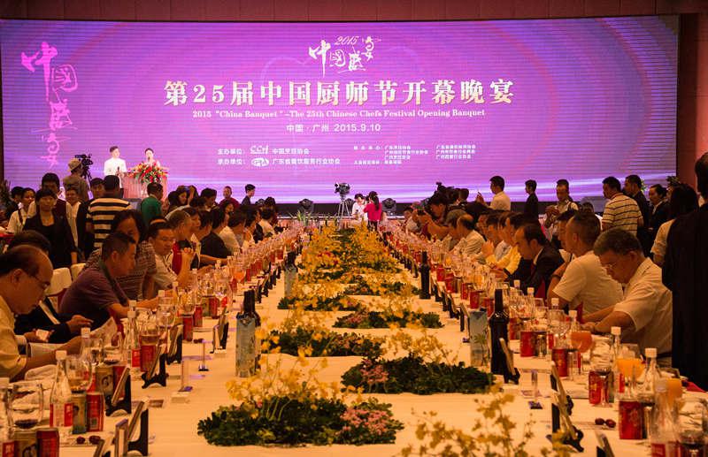 第25届中国厨师节开幕盛宴