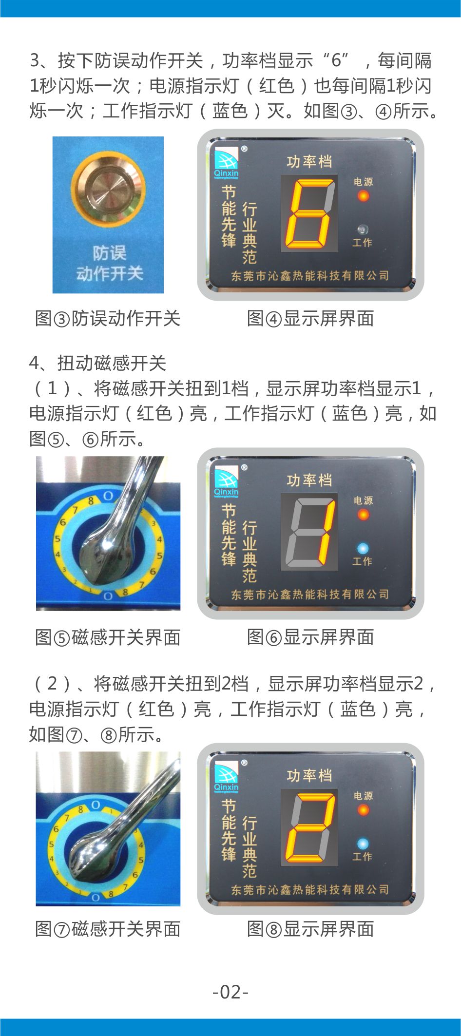 沁鑫商用电磁炉第一代说明书-3