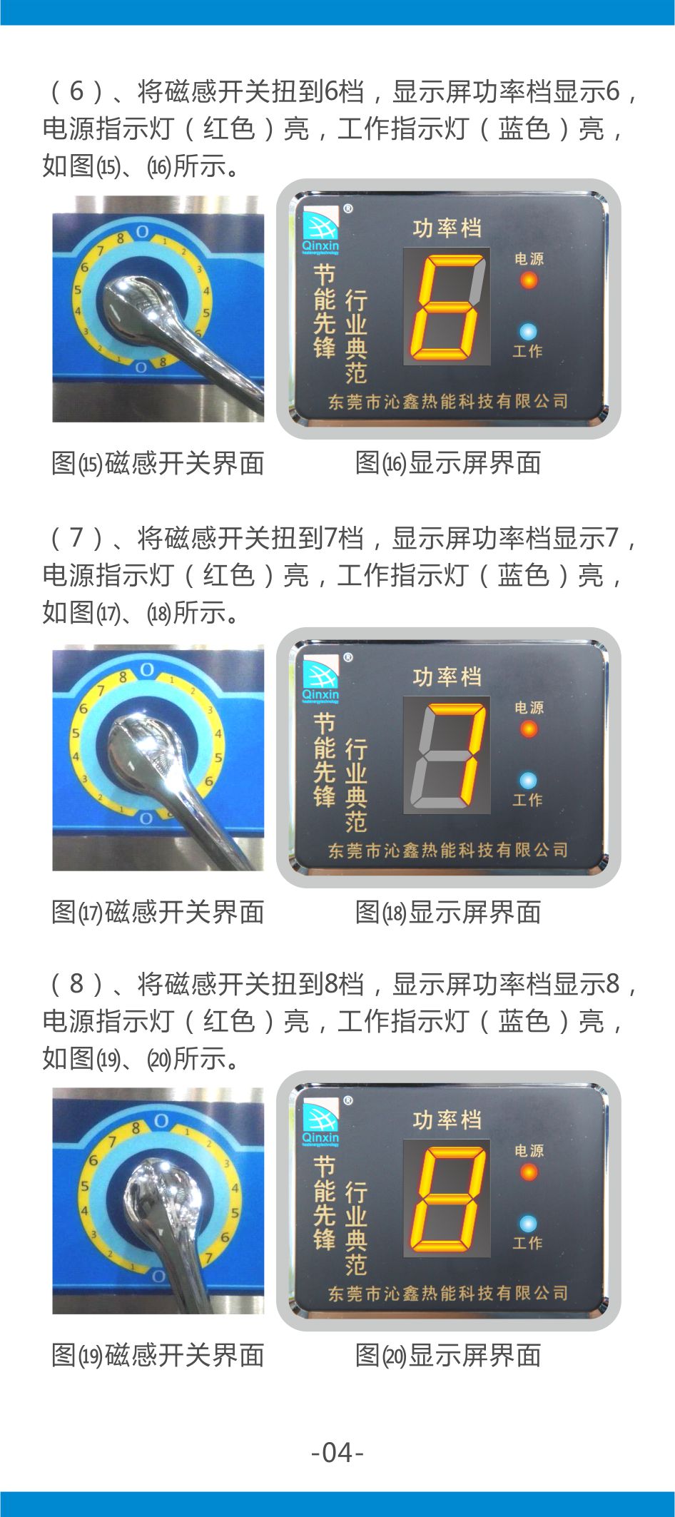 沁鑫商用电磁炉第一代说明书-5