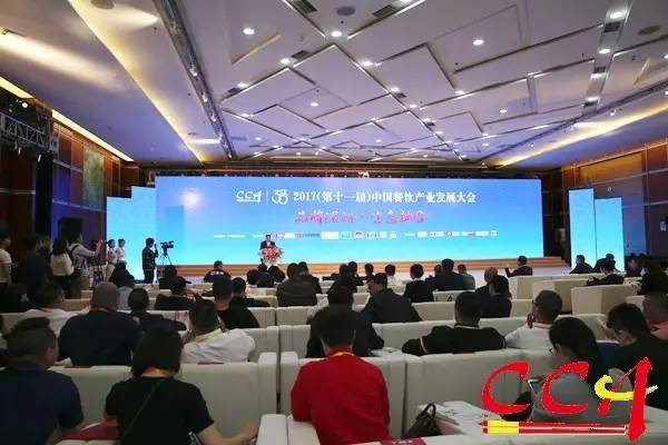 2017（第十一届）中国餐饮产业发展大会