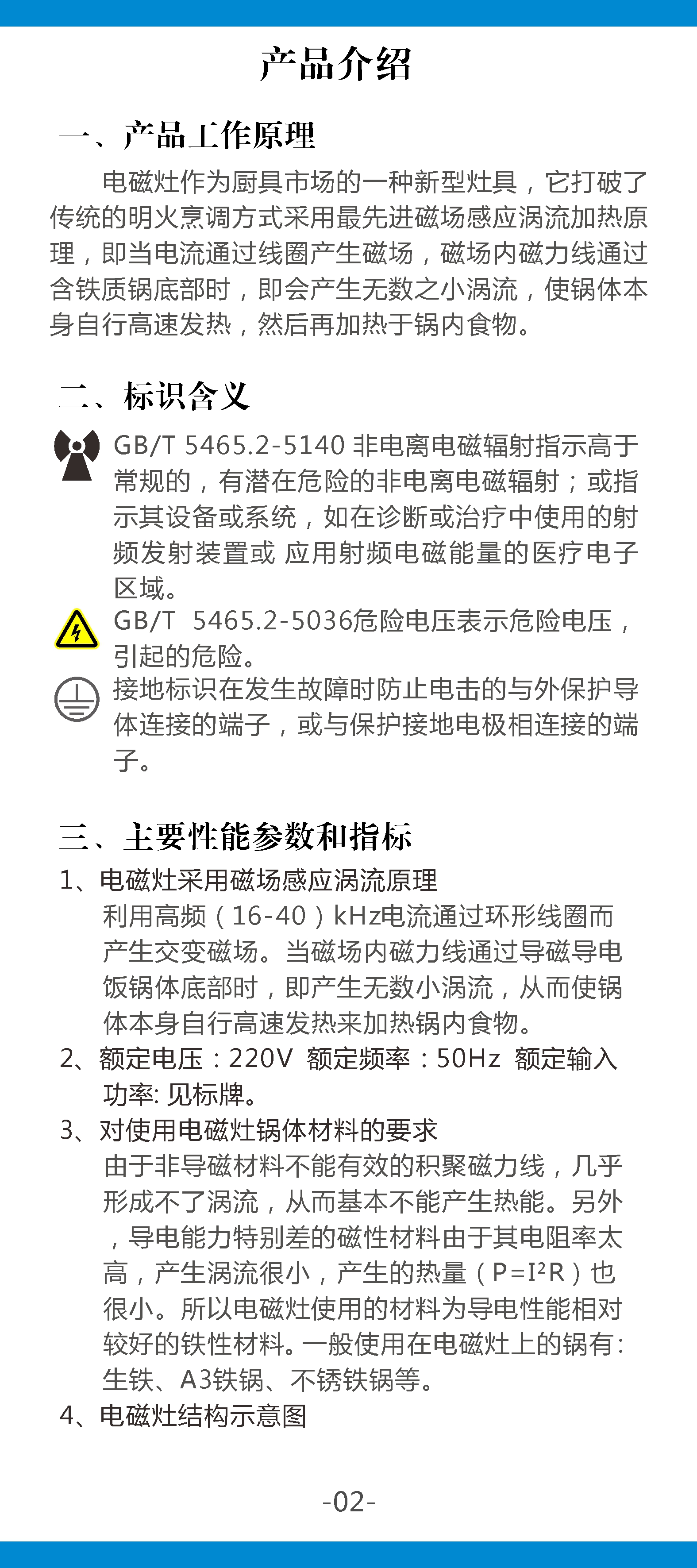 沁鑫凹式平面炉操作说明书-2