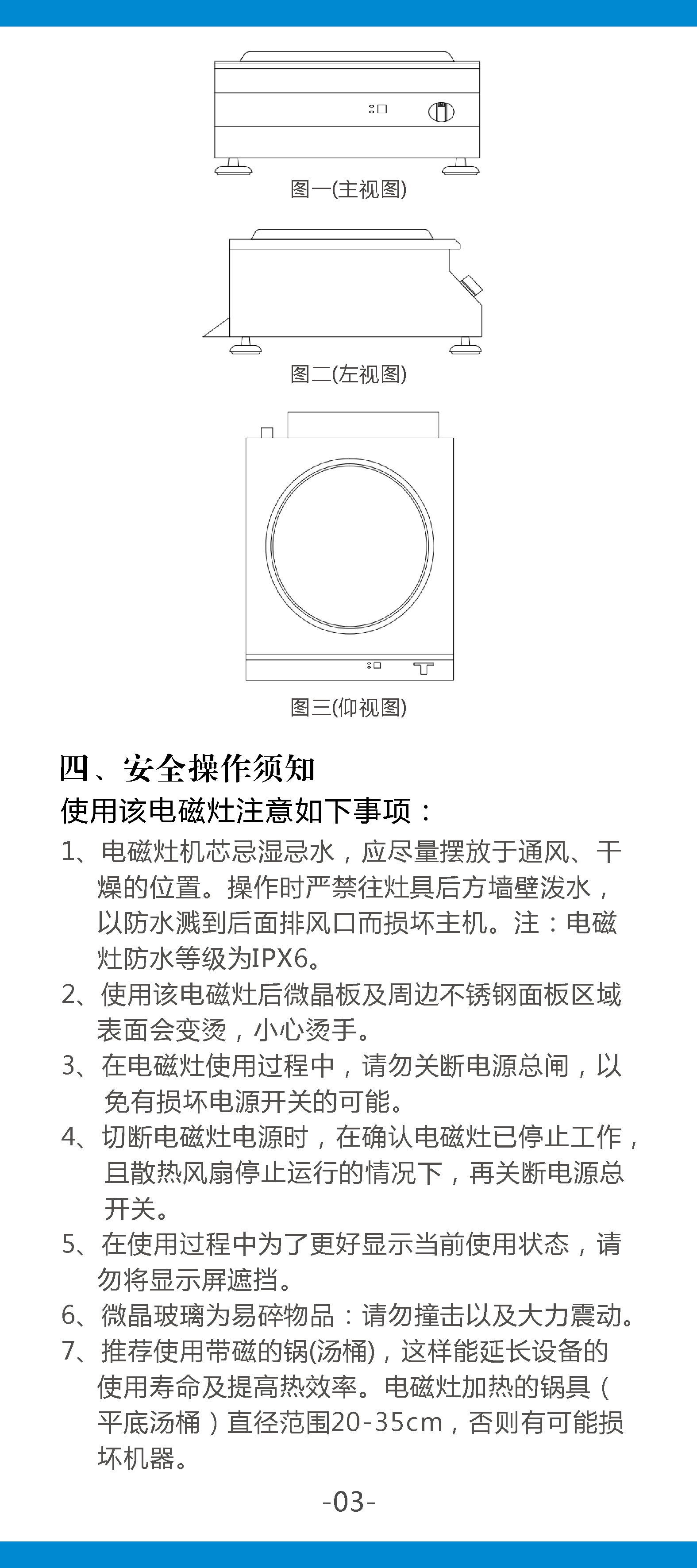 沁鑫凹式平面炉操作说明书-3