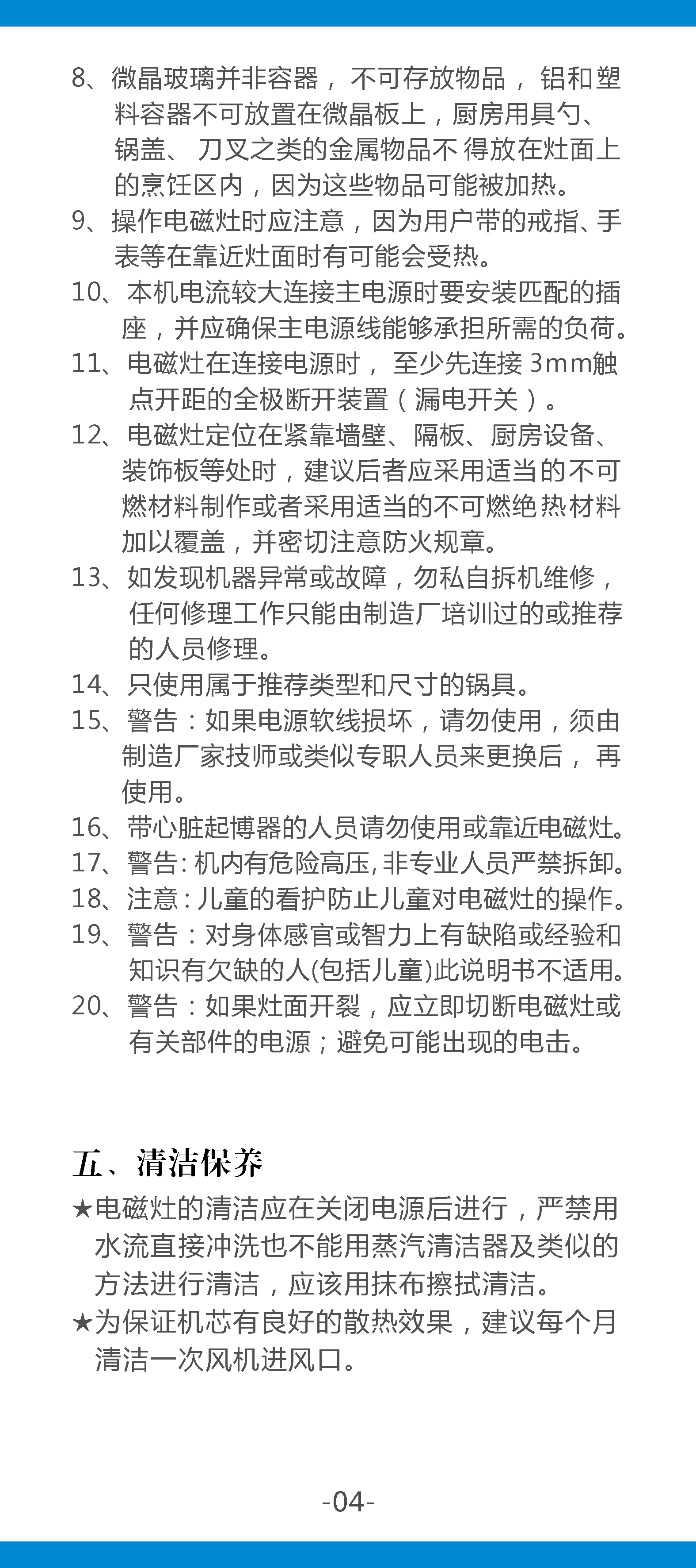 沁鑫凹式平面炉操作说明书-4