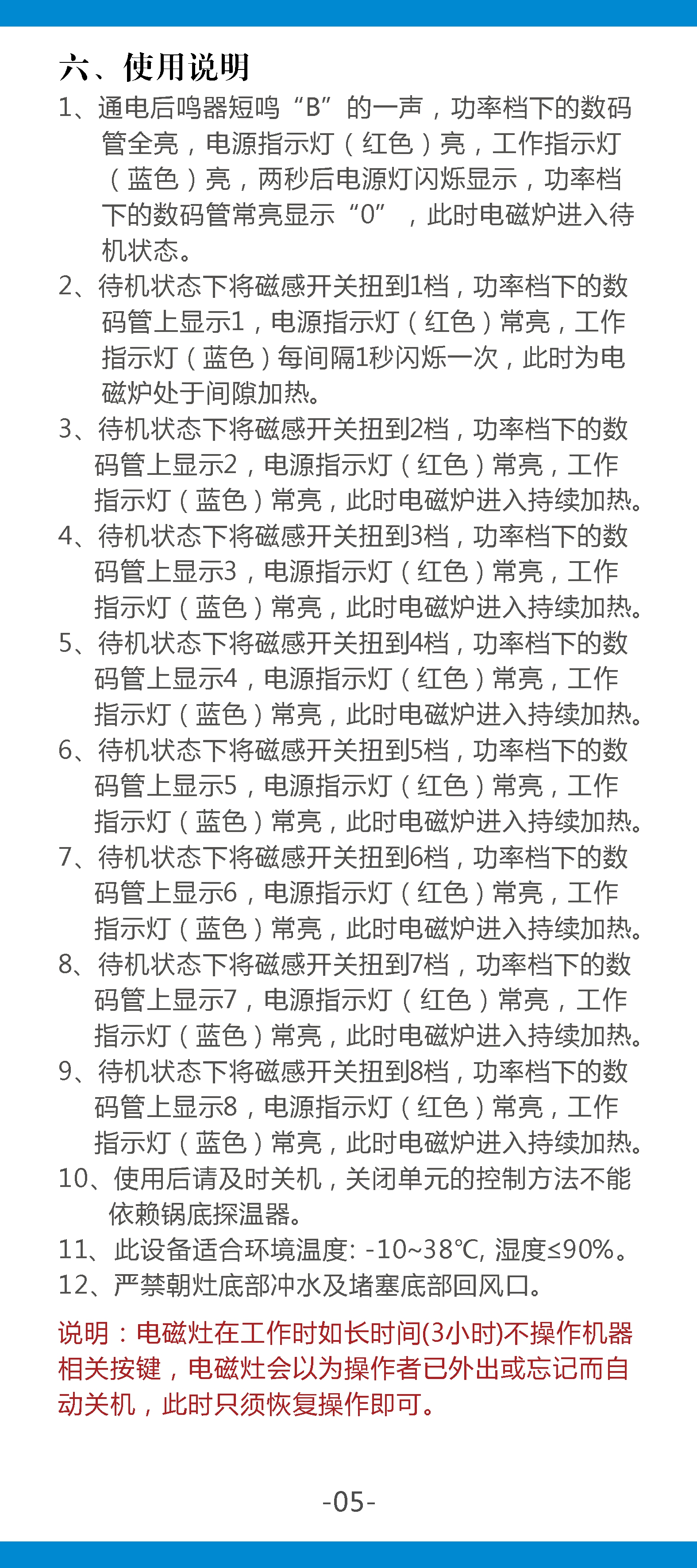 沁鑫凹式平面炉操作说明书-5