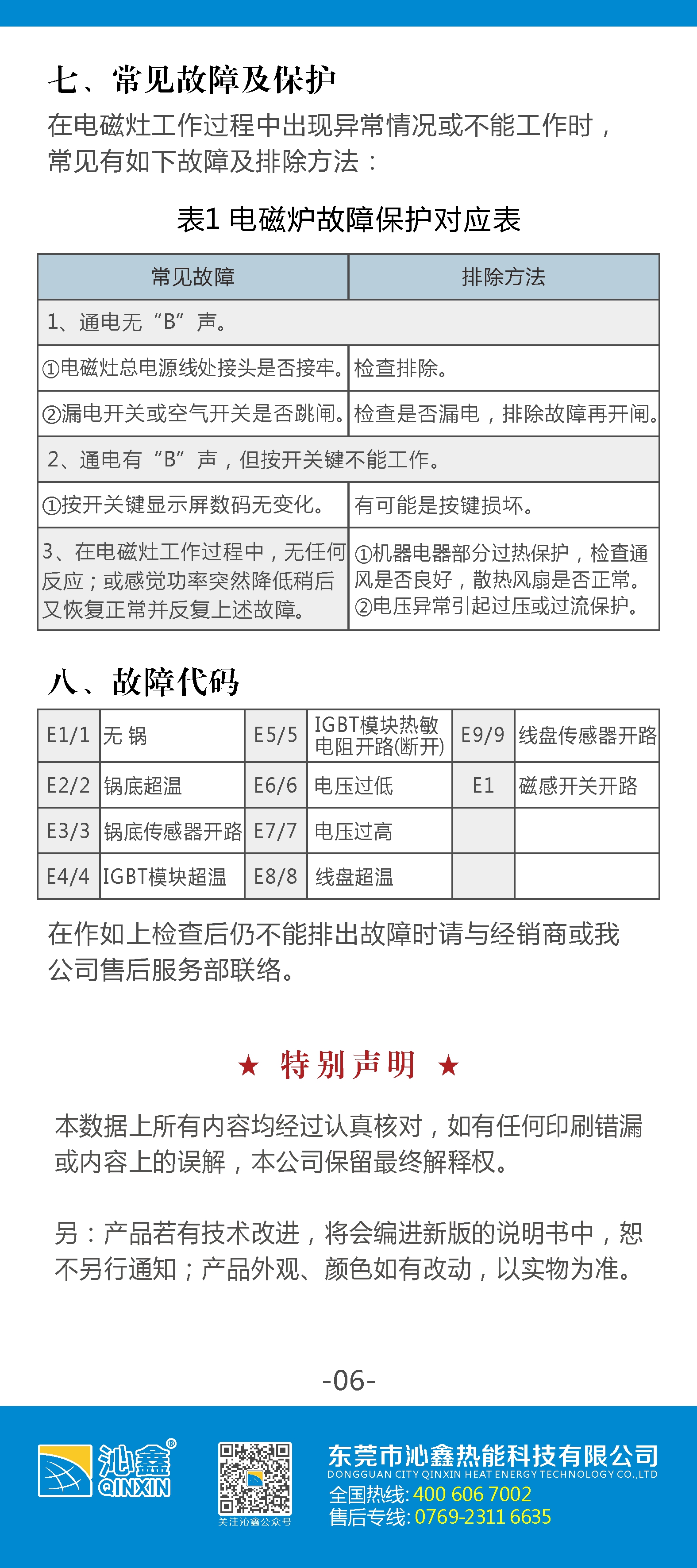 沁鑫凹式平面炉操作说明书-6