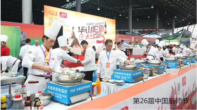 2016年中国厨师节比赛设备沁鑫商用电磁炉