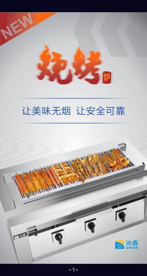 沁鑫无烟电烤炉-1