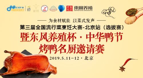 全国流行菜烹饪大赛-北京选拔赛案例2